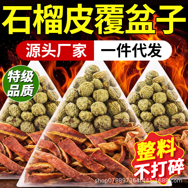 Dried pomegranate peel and raspberry tea combination, authentic Chinese herbal medicine, official flagship store, ready-to-drink tea, drop-shipping available Dried pomegranate peel and raspberry tea combination, authentic Chinese herbal medicine, official flagship store, ready-to-drink tea, drop-shipping available