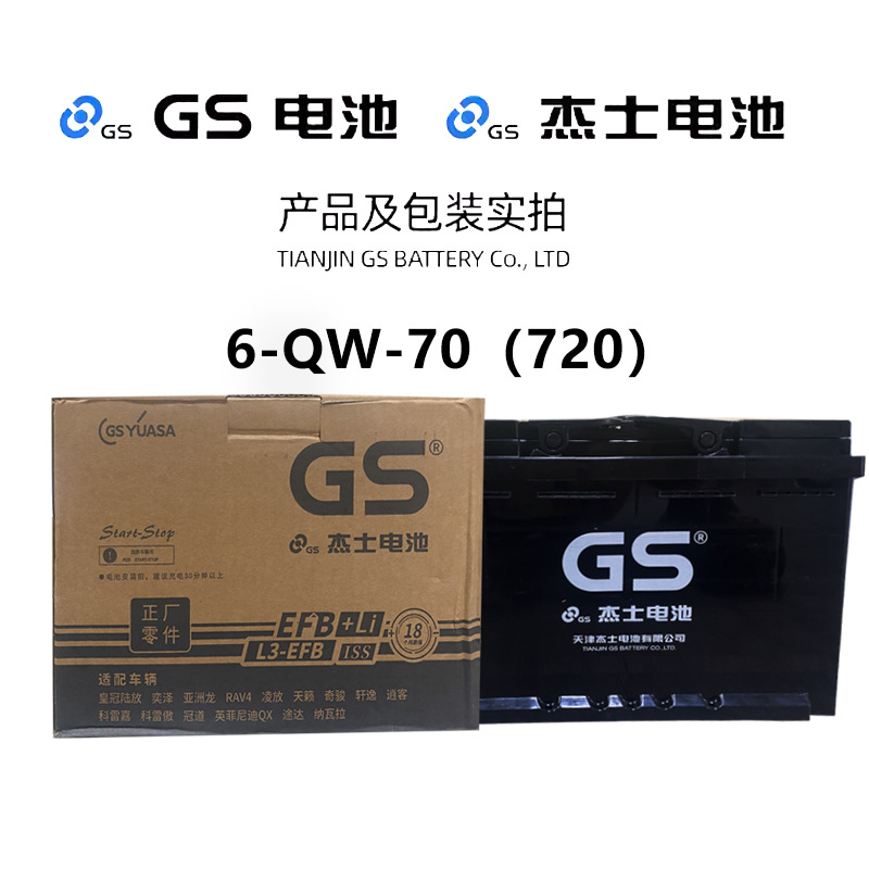 Unified Gs Start-Stop Battery Efb70 Compatible with Nissan Sylphy, Teana, Volkswagen Jetta, and Honda Accord Original Car Batteries