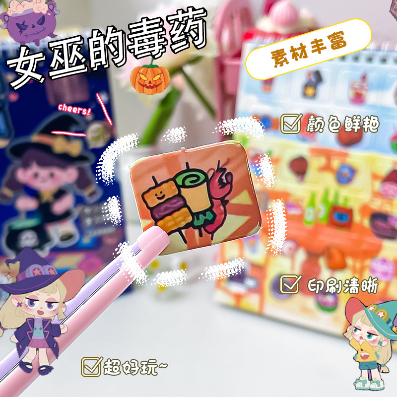女巫的毒药换装贴纸线圈本安静儿童女孩手工解压diy趣味益智玩具|undefined