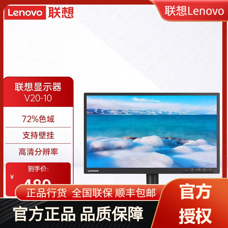 Lenovo (Lenovo) V20- 1019.5inch Lcd Screen Yangtian Commercial Computer Monitor