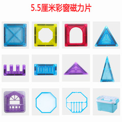 彩窗磁力片5.5厘米正方形儿童拼装益智玩具散片磁性积木配件批发