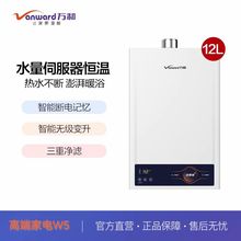 万和12升燃气热水器天然气水伺服恒温12W5液化气强排式家用热水器