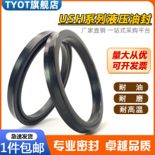 丁晴USH液压油缸孔轴用油封NBR橡胶U型Y型唇形耐油防漏皮碗密封圈