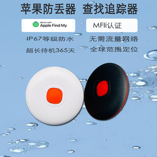 Apple dedicated to find itag global locator anti-lost artifact to find pet wallet bicycle tracker