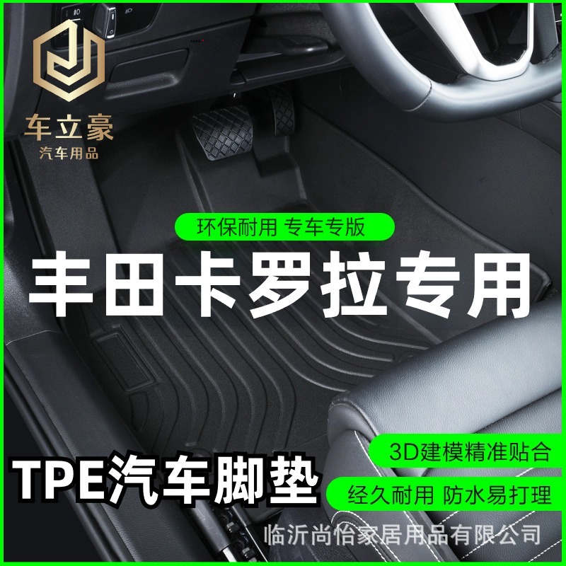 适用于07-24款十二代丰田新卡罗拉纯油双擎专车专用TPE汽车脚垫子