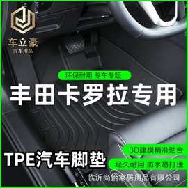 适用于07-23款十二代丰田新卡罗拉纯油双擎专车专用TPE汽车脚垫子