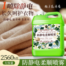 防静电喷雾衣服头发抗除静电器神衣物柔顺剂毛衣去皱持久香氛包邮