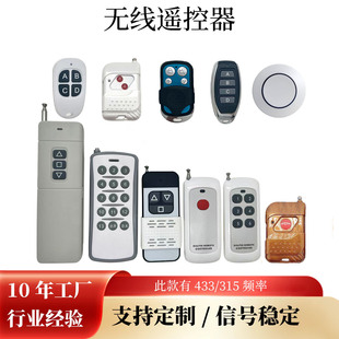 Long-Distance 0m High-Power 3-Button Remote Control 433m Learning Code Electric Push Rod Curtain Clothes Drying Rack Remote Control