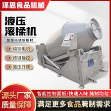 液压滚揉机真空商用整鸡鸭牛羊肉鸡翅灌肠腌制自动出料嫩滑腌制机