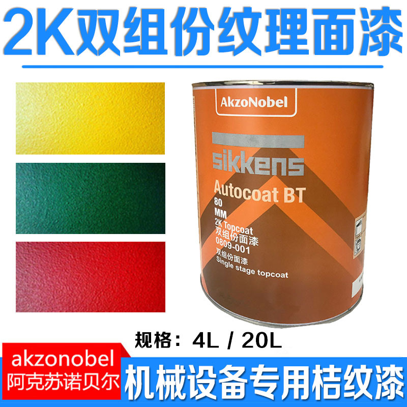 Akzo Nobel engineering Mechanics equipment texture Top coat Component Metal Acrylic acid Paint