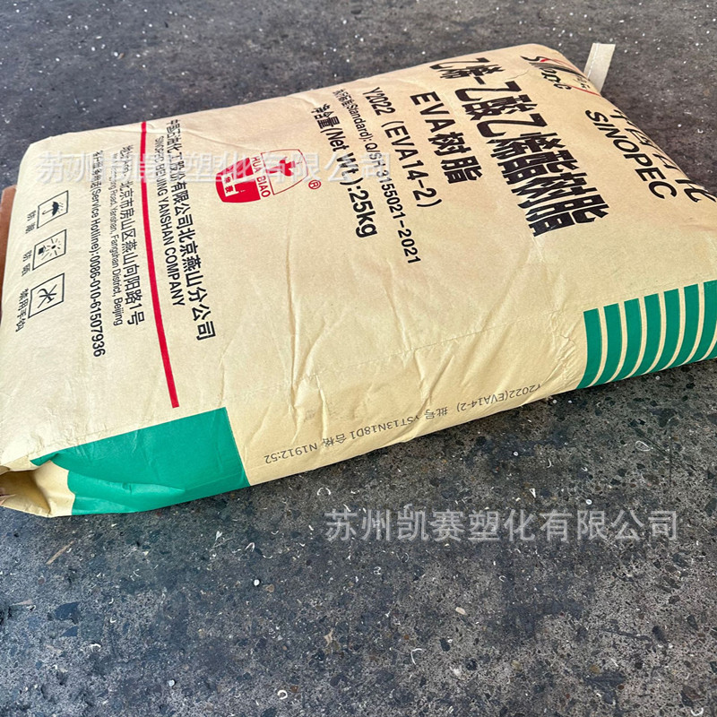 EVA 北京有机 Y2022(14-2) 透明级 管材挤出 注塑吹塑薄膜EVA颗粒
