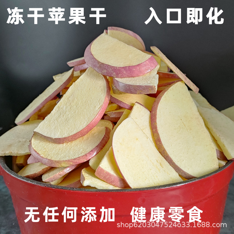 Wholesale freeze-dried apple chips without adding dehydrated dried apple casual Internet celebrity snacks original flavor without adding sugar dried fruit