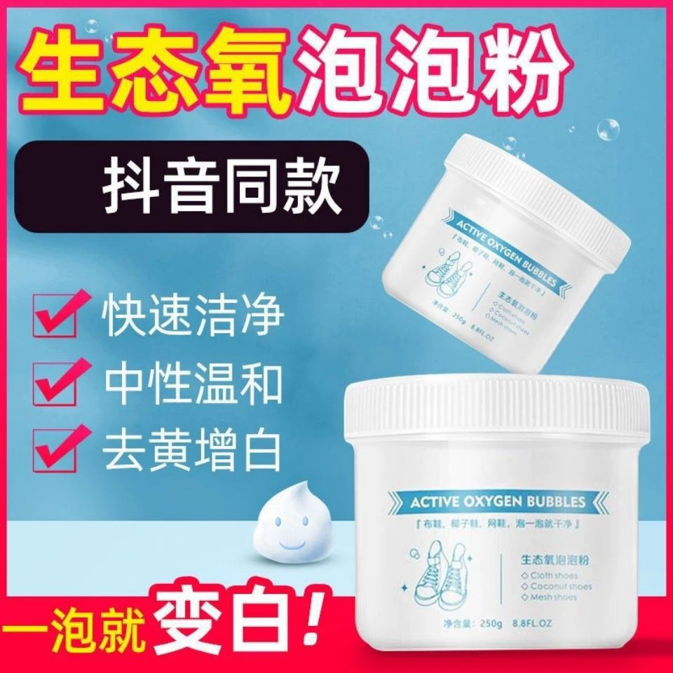 Бытовая экологическая очистка кислорода пузырьковый порошок маленький белый чистящий агент