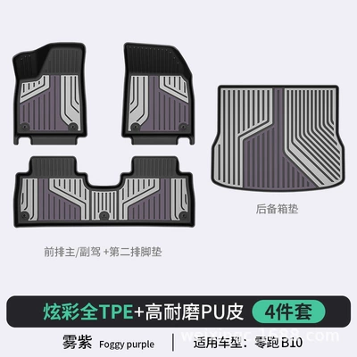 C11 B10 C10 C16 D19 — Modelə uyğun ayaqaltı - mist-purple-b10-4-piece-setfull-tpepuhigh-side-protectionfoot-mat-trunk-mat