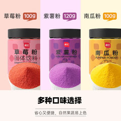 Artificial Edible Pigment for Natural Fruit and Vegetable Powder, Purple Sweet Potato Strawberry Dumpling Flour Pumpkin Cake Baking Colorant Material