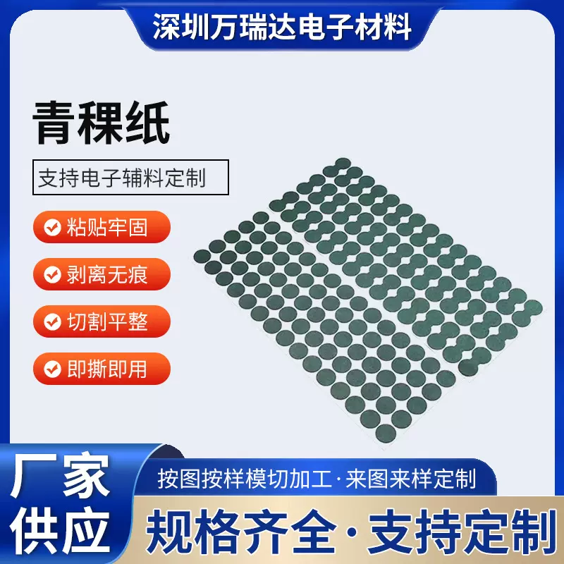 青稞纸绝缘垫实心电池垫片垫圈青稞纸背胶绿色绝缘垫片工业包装
