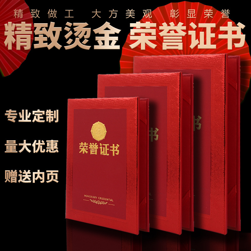 烫金荣誉证书奖状聘书批发毕业壳封皮A4打印内芯毕业证书定制