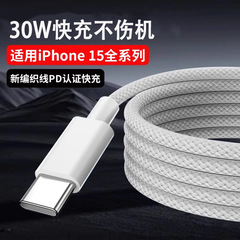 ダブルTypecポートはアップルiPhone15データケーブル30WPDを適用してアップル15pro携帯電話充電ケーブルを充電する