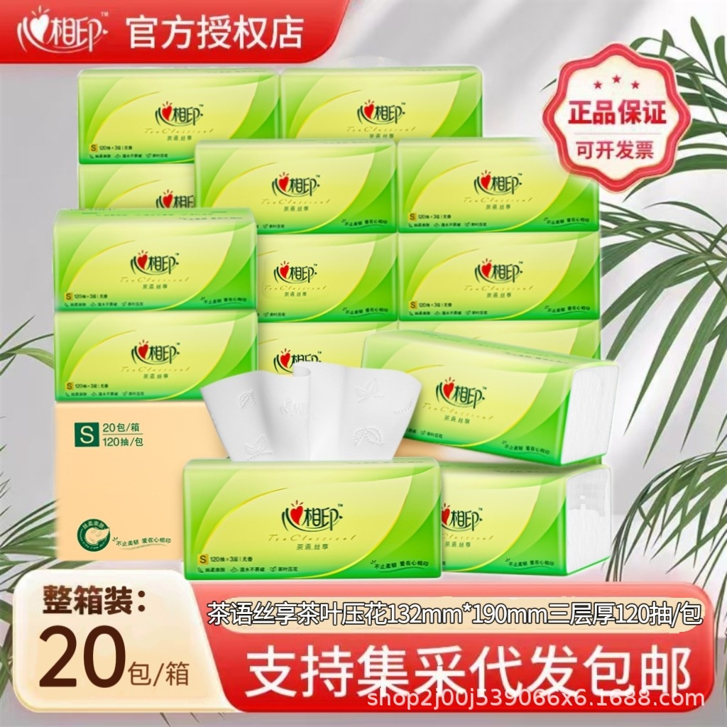 心相印抽纸茶语丝享s号120抽整箱批发卫生面巾纸礼品代发包邮纸巾