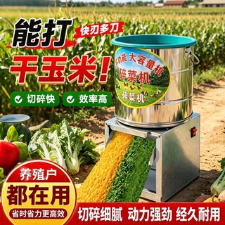 不锈钢涡轮传动碎菜机喂鸡饲料蔬菜粉碎机家用切菜机打草机绞菜机