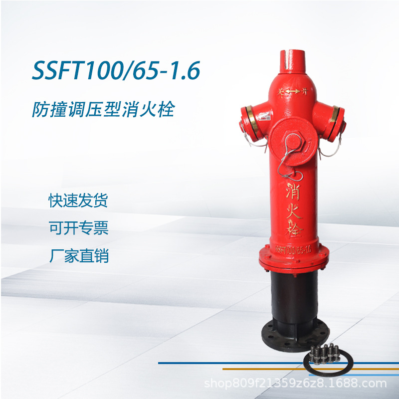 SSFT100/65-1.6防撞调压型消火栓地上消防栓栓带弯头高压