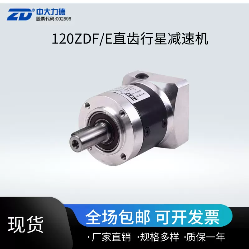 减速机伺服步进电机专用齿轮箱高精度高扭矩减速器中大力德齿轮箱