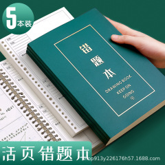 間違い本バインダー本小学生専用誤り訂正本中学校厚手b 5間違いノート間違い記録本