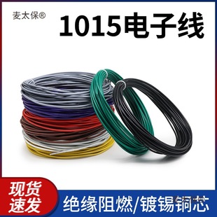1015��Ӿ���a�~����24  20 18 16 12 10AWG�͸ߜ������B��̫��