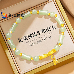 Bamboo Gold Bracelet Women's Foot Gold Hetian Jade Transfer Bead Bracelet March 8Th Women's Day Gift for Girlfriend and Wife