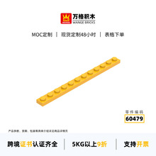 万格跨境小颗粒国产兼容积木60479拼装零件矮长12孔科教玩具批发