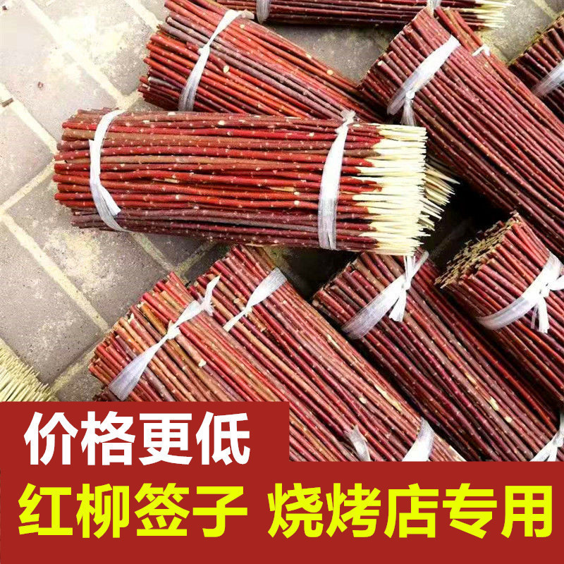 Rojo sauce asado ficha de cordero de Xinjiang, ficha de barbacoa de rama de sauce rojo 25 - 50 ficha de rama de sauce rojo