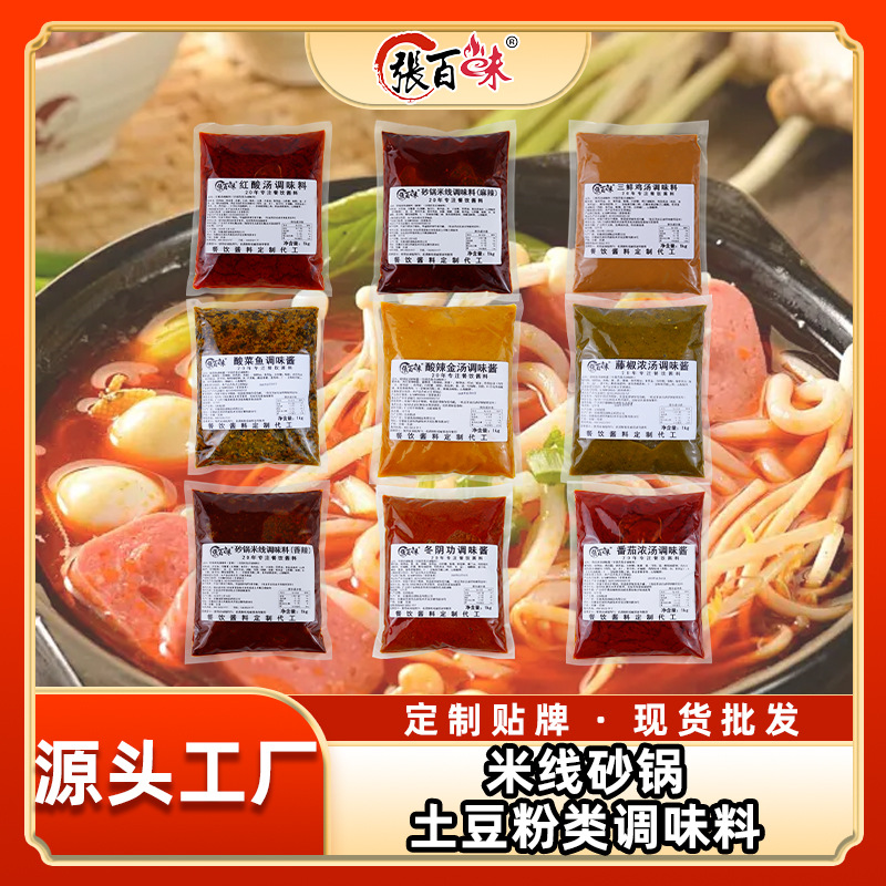 砂锅米线粉类调味料麻辣番茄味小锅酱料商用批发配料定制餐饮专用