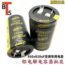 ԭ�bԭ��450v820uF늽���ݽ��ƿ��{����� ȫ���_���l