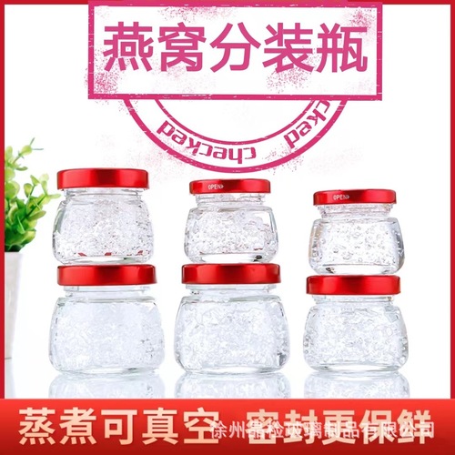燕窝分装瓶可蒸煮瓶子耐高温玻璃瓶子食品级密封小罐鲜炖空瓶