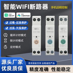 米家APP落書きスマートWIFI遮断器wifiオープン携帯電話リモートスマート無線タイミングにアクセスしました