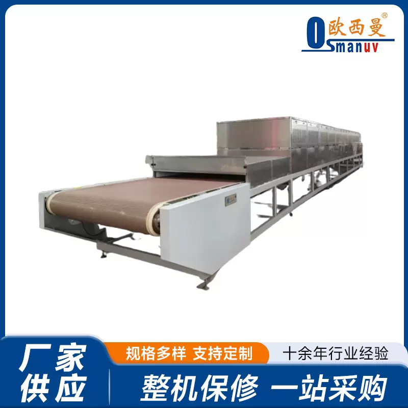 定制水性涂料微波干燥机小型工业用烘干机械设备隧道式干燥生产线