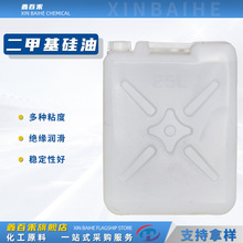 二甲基硅油 润滑油线油导热油 纺织柔软剂多粘度 二甲基硅油