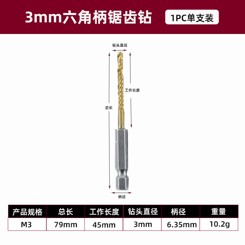 高速鋼六角柄木工鋸ドリル大工穴開け直柄麻花ドリル鋸ドリル板拡穴引き溝|undefined