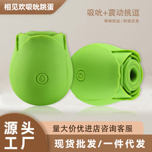 多频震动相见欢玫瑰便携丰胸女性用品吸吮美胸吮吸模式挑逗按摩器