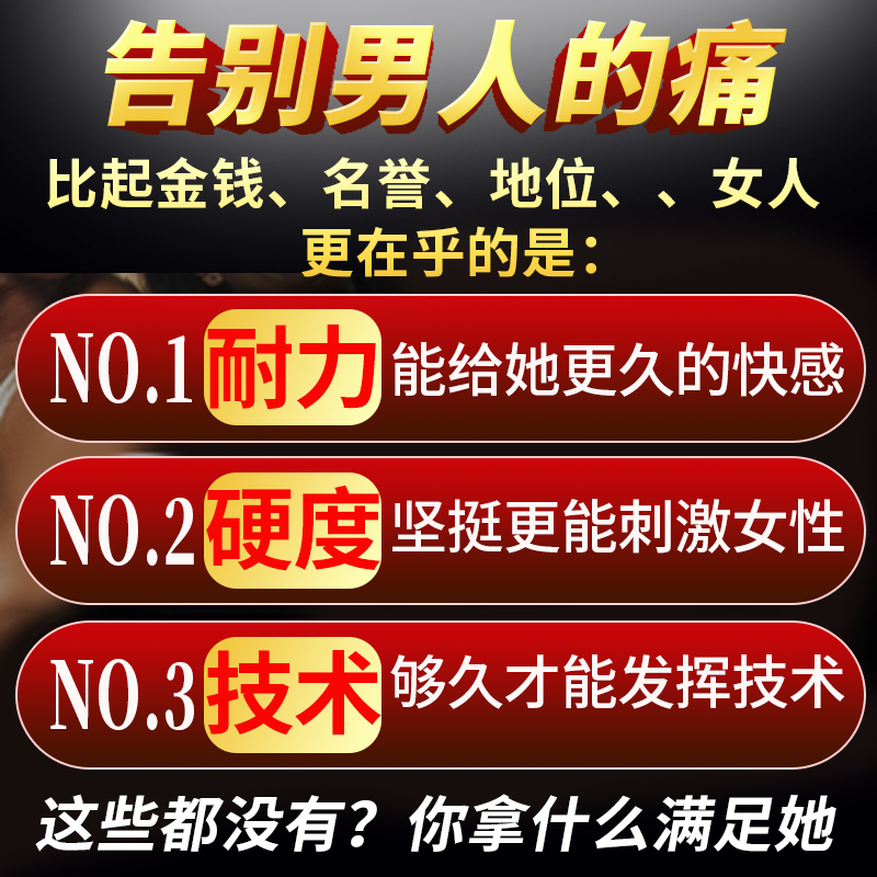 0eCA延时成人性用品情趣延长男用勃起壮延增大速持久膏不射增