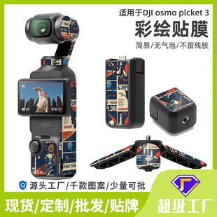 Suitable for Dji Osmo Pocket 3 Pocket Camera Protective Film Hd Sticker Creative Sticker