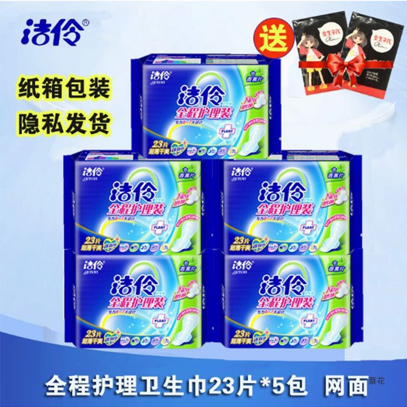 Jie Ling Dry Mesh Sanitary Napkins 23 Pieces, 20 Pieces, 26 Pieces, Day and Night Use, Full Care Unscented Cotton Sanitary Napkins