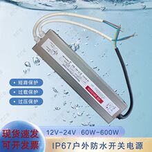 灯带电源led24V-12V防雨防水IP67室内外防水防潮变压器开关电源