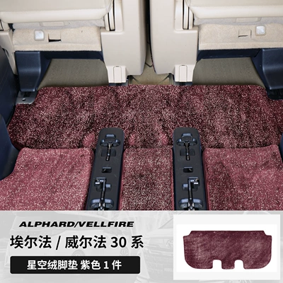 Dedicated Track Middle Row Carpet, Modelə uyğun ayaqaltı - toyota-alphardalphard-imported2024-2025-left-hand-drive-model-15-23-models-30-series-third-row-floor-mats-purple-upgraded-thickened-starry-sky-velvet