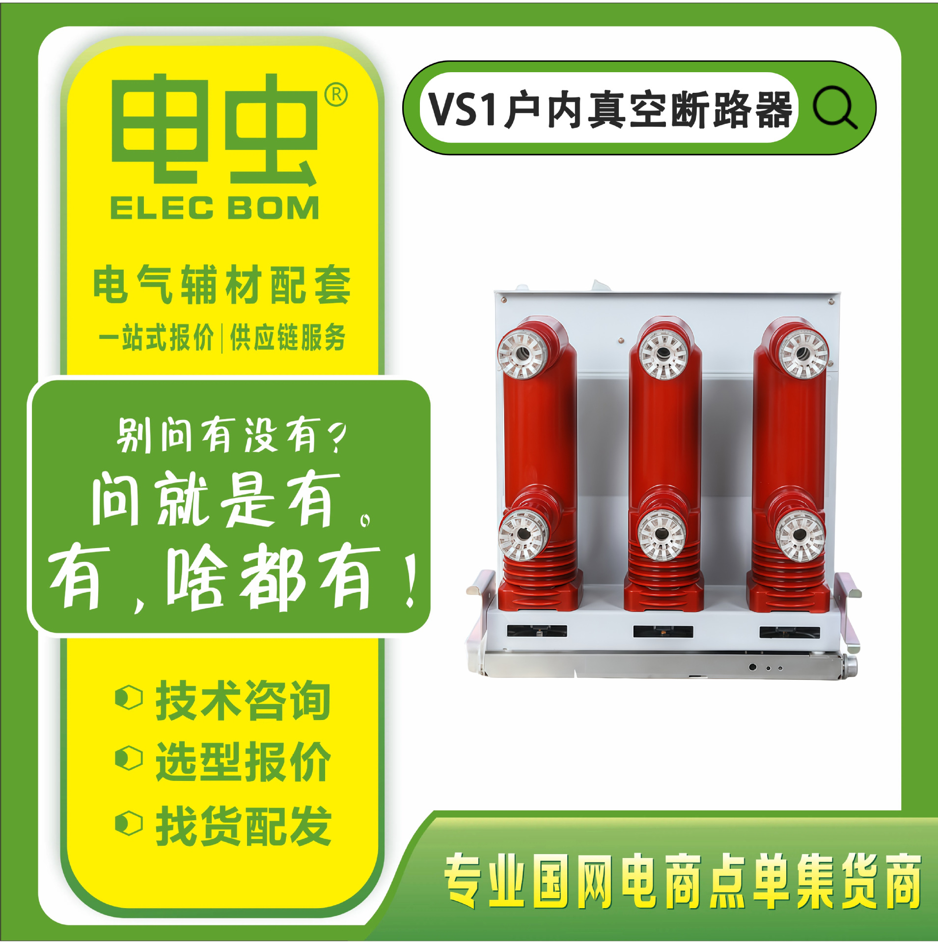 高压真空开关ZN63/VSI-12固定式手车式侧装式户内高压断路器