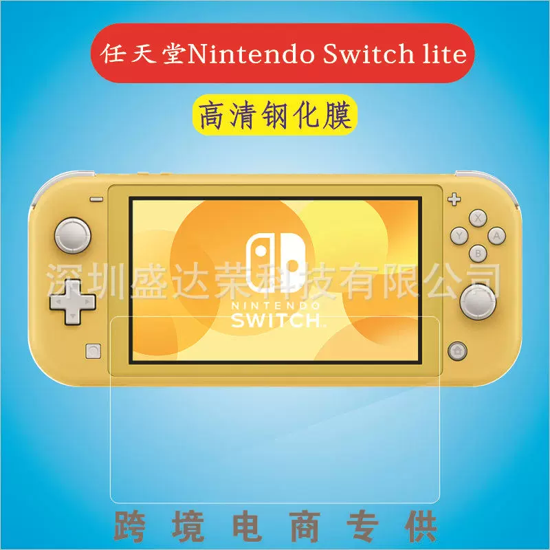 任天堂Nintendo Switch lite钢化膜NS lite高清贴膜 游戏机保护膜