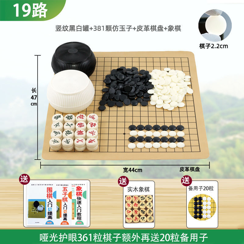 19 juegos de juego de ajedrez de ajedrez Wuzhi esmerilado estudiantes niños grandes piezas de ajedrez de doble cara fábrica de comercio de tablero