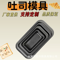 长方形不粘吐司盒 家用烤箱烘焙工具不沾芝土面包烤盘 蛋糕模具