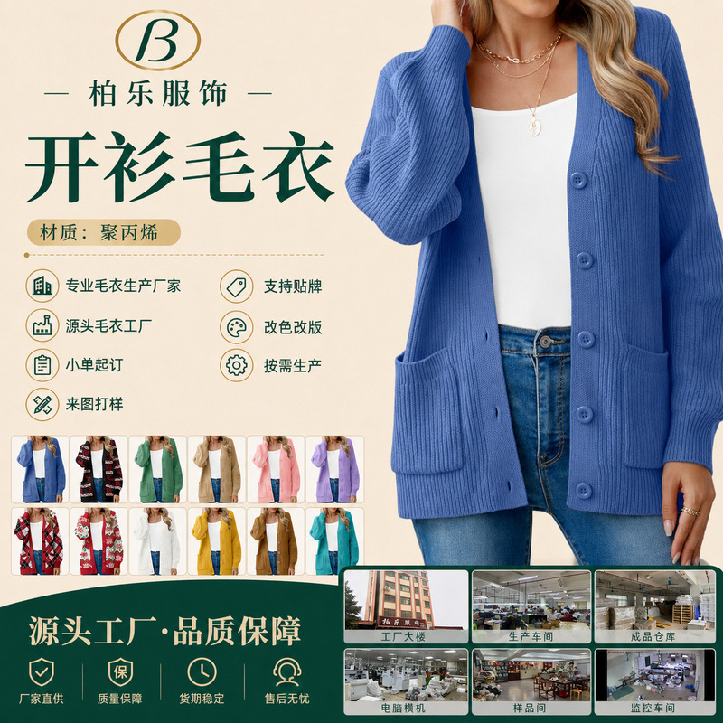 Cross-Border Factory Loose V-Neck Cardigan with Pockets for Women, Polypropylene Material, Ribbed Texture, Versatile Sweater for Women