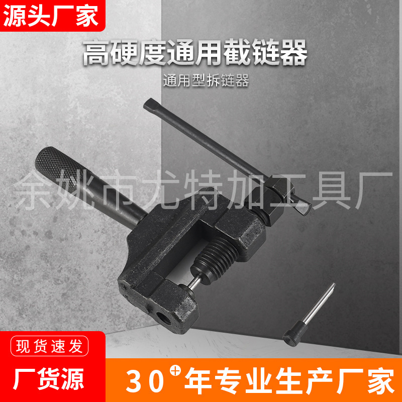 Motorcycle and Bicycle Chain Remover and Cutter Tool for Disassembling and Assembling Motorcycle and Bicycle Chains -420/428/530